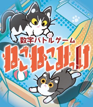ノルカソルカ