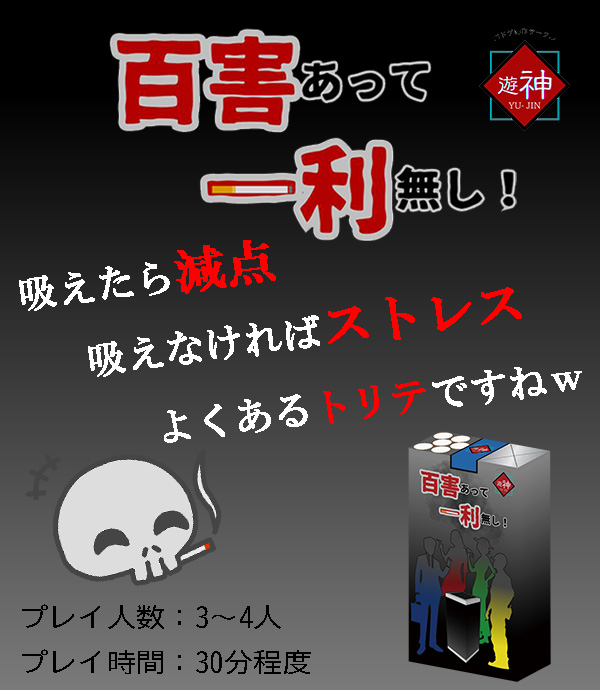 [7]ボドゲ制作サークル「遊神」
