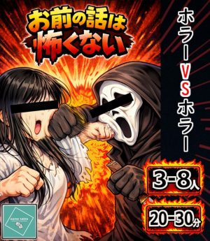 セイムテーブル