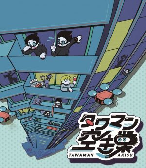 無限インフィニティ∞