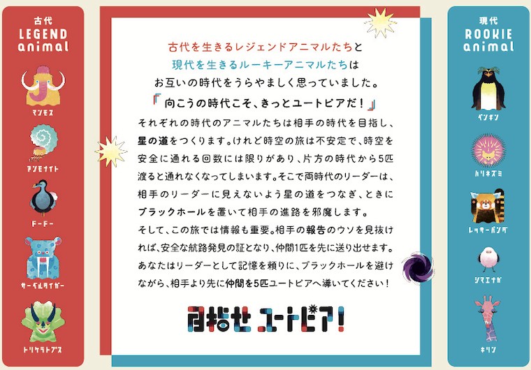 目指せユートピア！紹介画像